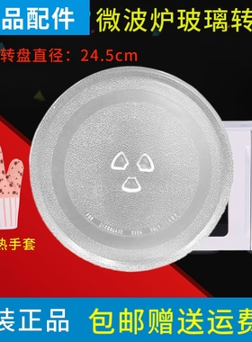 适配美的微波炉M1-211A/L213B玻璃转盘托盘底盘玻璃盘圆盘24.5cm