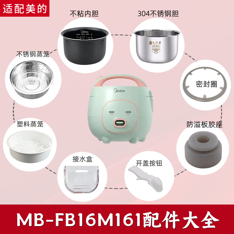 适用于美的1.6升电饭煲MB-FB16M161内胆蒸笼接水盒开盖按钮密封圈