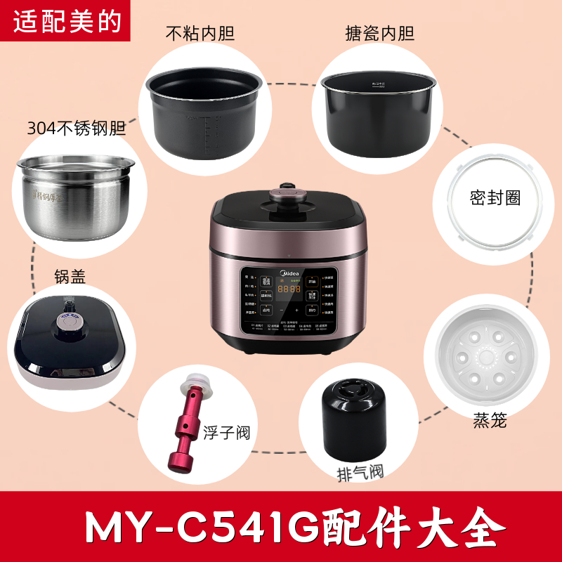 适用于美的电压力锅MY-C541G配件密封圈内锅排气阀浮子阀锅盖