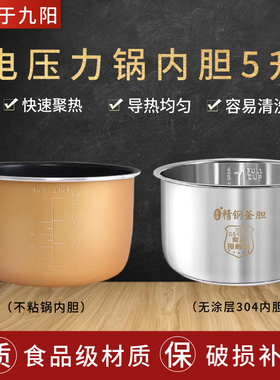 适用于九阳电压力锅JYY-50YS21/50YS22/50YS23/50YL1不锈钢内锅芯