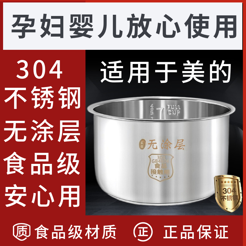 适配美的3升4升5升不锈钢内胆