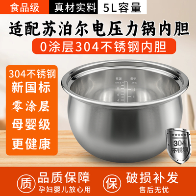适配苏泊尔50YC20Q电压力锅内胆配件球釜电高压锅304不锈钢5L升