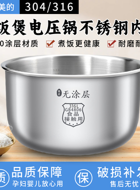 适配美的电饭煲内胆3升4升5升不锈钢电饭锅电压力锅4L5L6L内锅