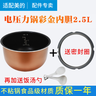 适配美的压力锅内胆ss2521不粘锅