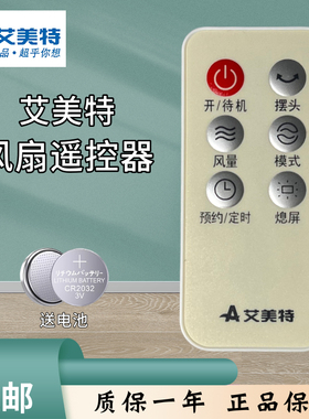 艾美特电风扇配件S35165R-16 SW164R FT46R FT70R S35164R遥控器