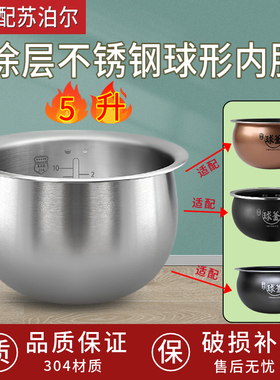 适配苏泊尔 SF50FC665-750电饭煲5L火旋风球釜不粘内胆锅芯正品