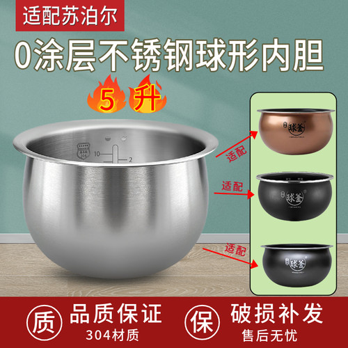适配苏泊尔 SF50FC665-750电饭煲5L火旋风球釜不粘内胆锅芯正品
