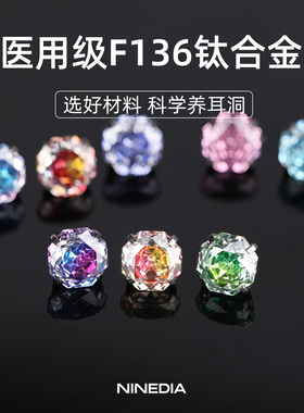 爆闪千禧玫瑰切锆石耳钉医用钛合金养耳钉耳骨钉防过敏独特耳蜗钉