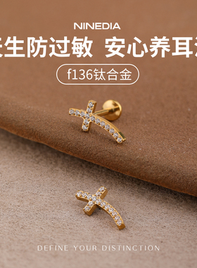 九度穿刺/植入级钛合金 满钻弧形弯十字架 F136饰品 耳钉耳骨钉