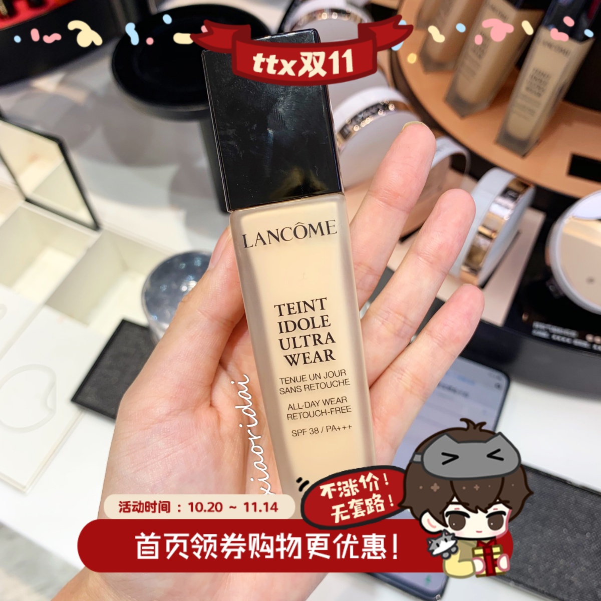 兰蔻TeintIdole全新持妆粉底液