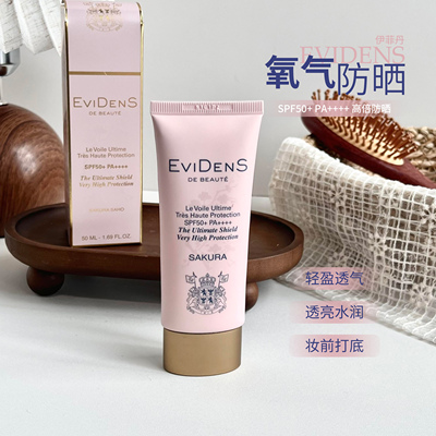 伊菲丹臻护高倍氧气防晒乳