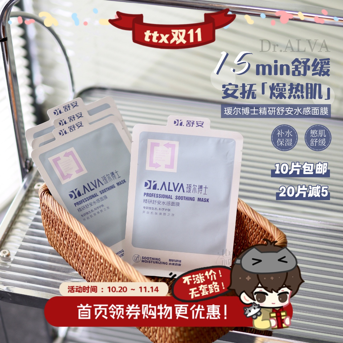 瑷尔博士舒安水感面膜补水