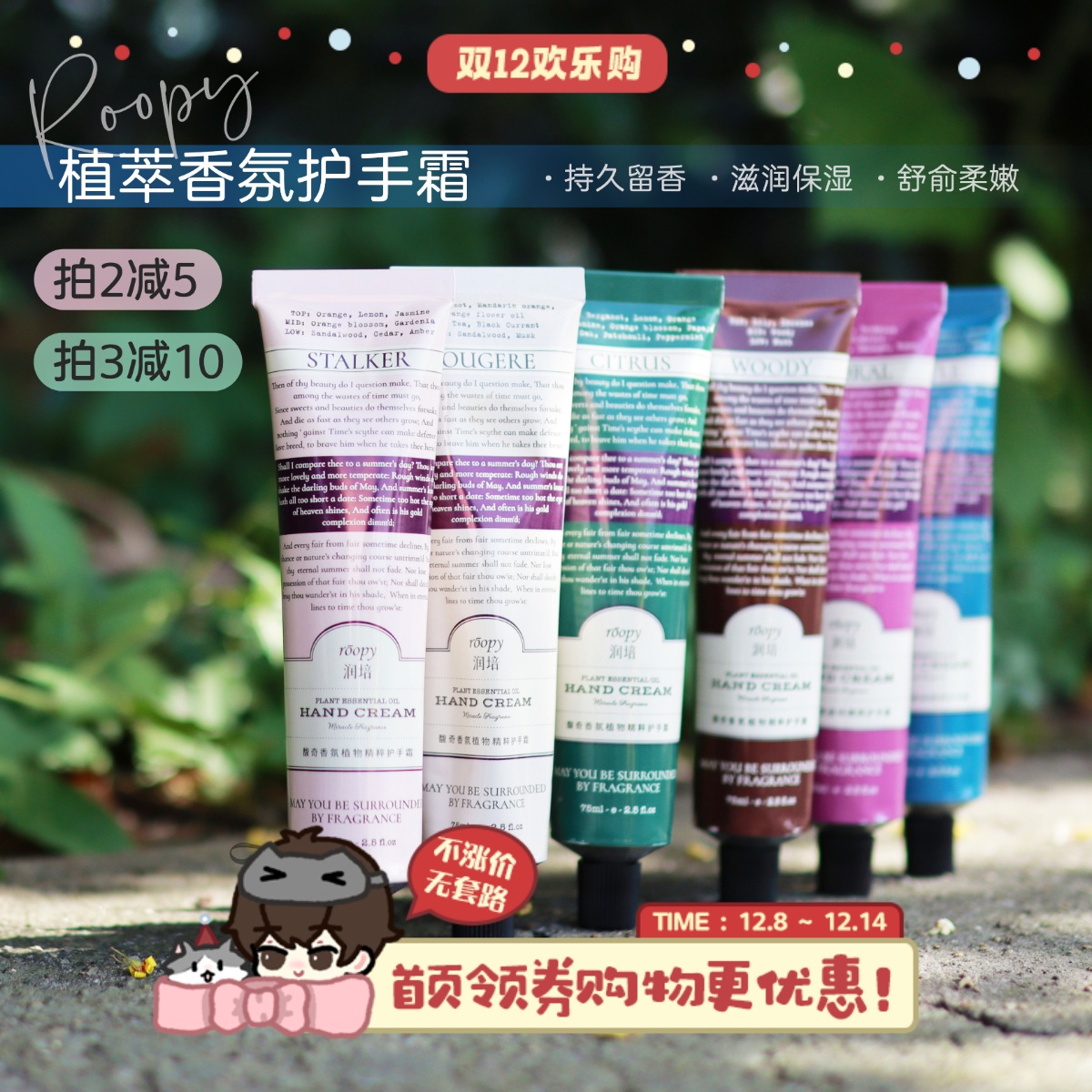 订阅19.9润培植物精粹护手霜