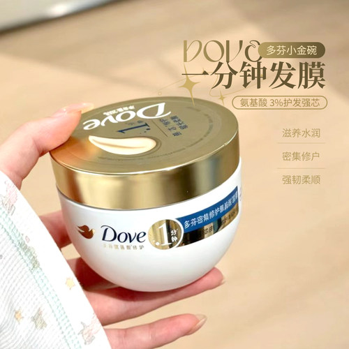 多芬小金碗氨基酸发膜
