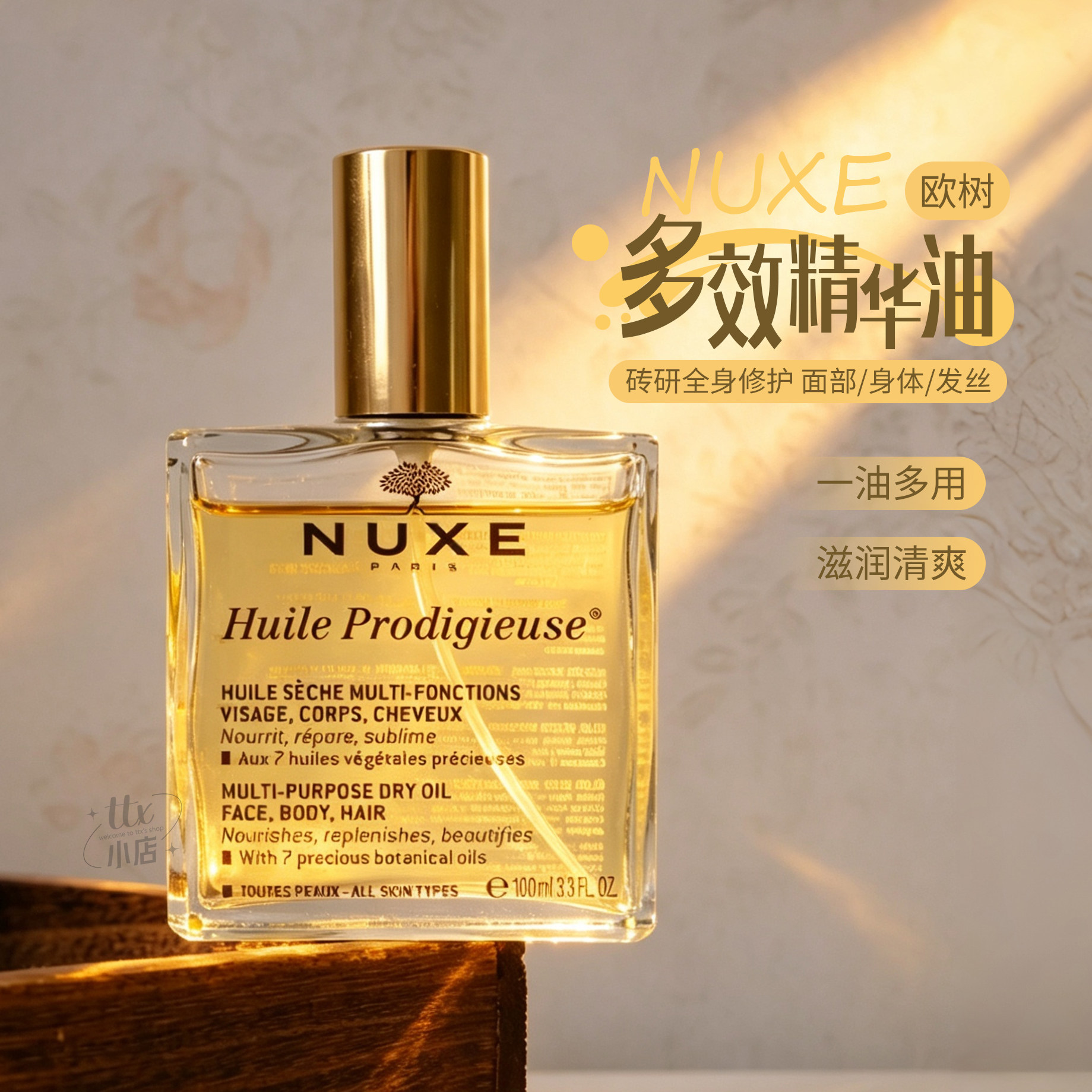 欧树小金油补水亮白护肤图片