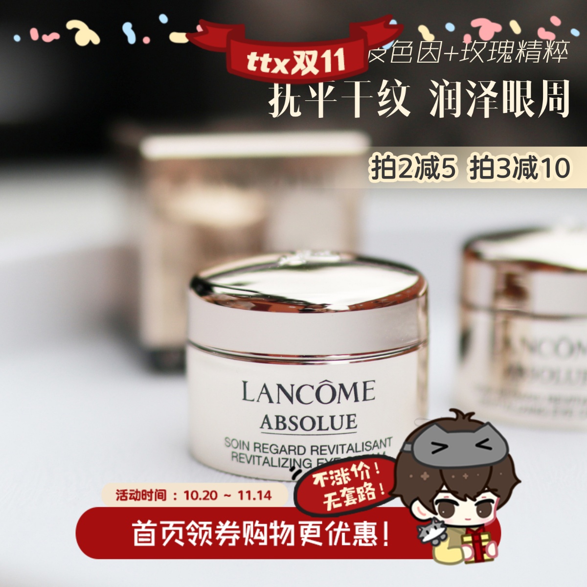 价值270!兰蔻菁纯臻颜焕亮眼霜5ml 提亮保湿 紧致淡化细纹抗老