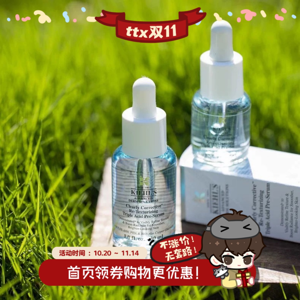 科颜氏嫩肤溜溜瓶精华液15ml