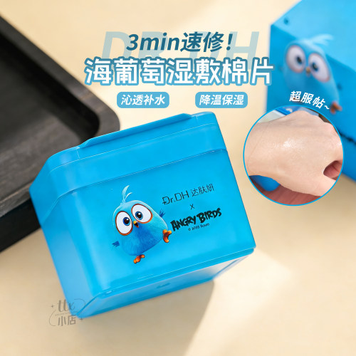 3min速见效！达肤妍湿敷棉片海葡萄补水光保湿冰美式紧致舒缓控油