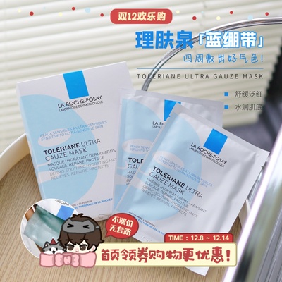 理肤泉特安面膜舒缓修护褪红