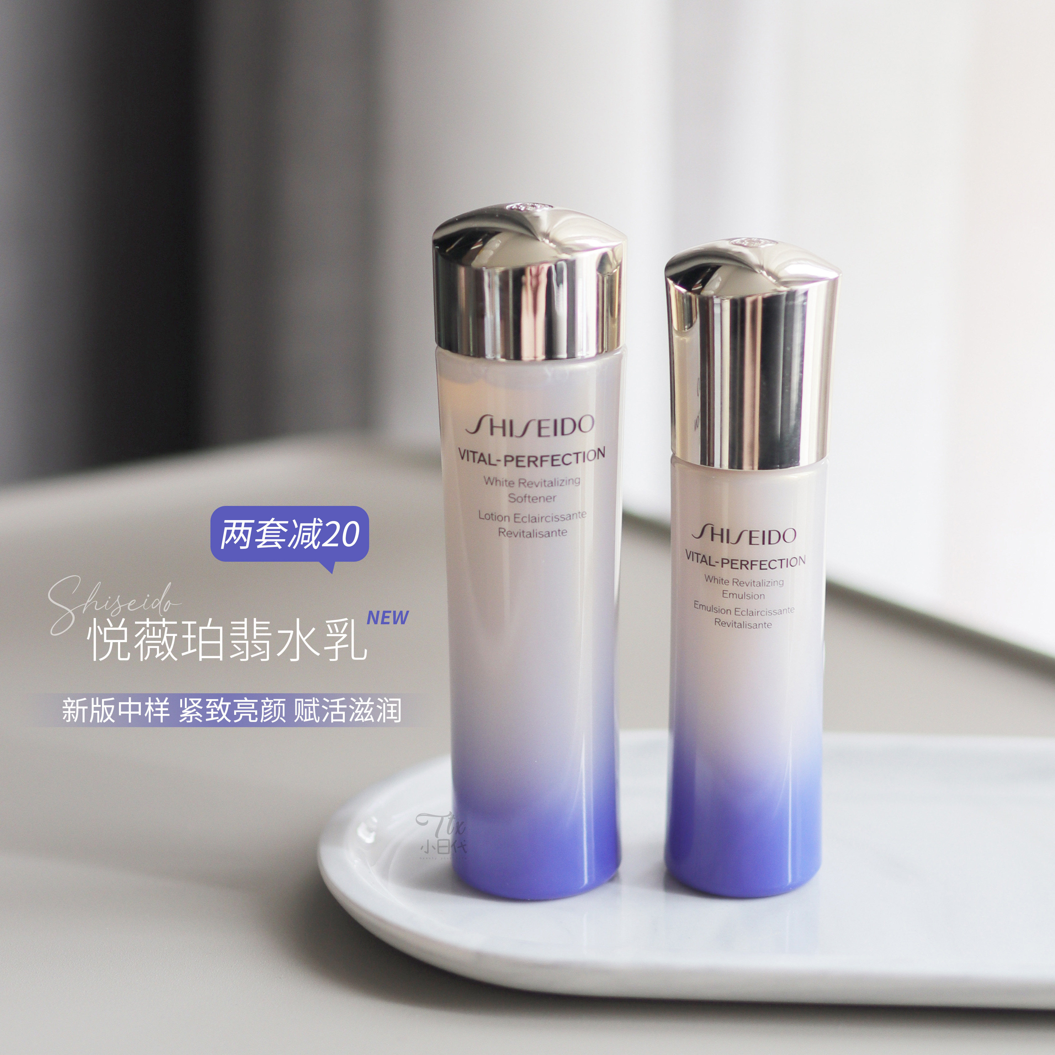 新版中样！正装一半容量~资生堂悦薇紧颜亮肤水乳套装 清爽滋润