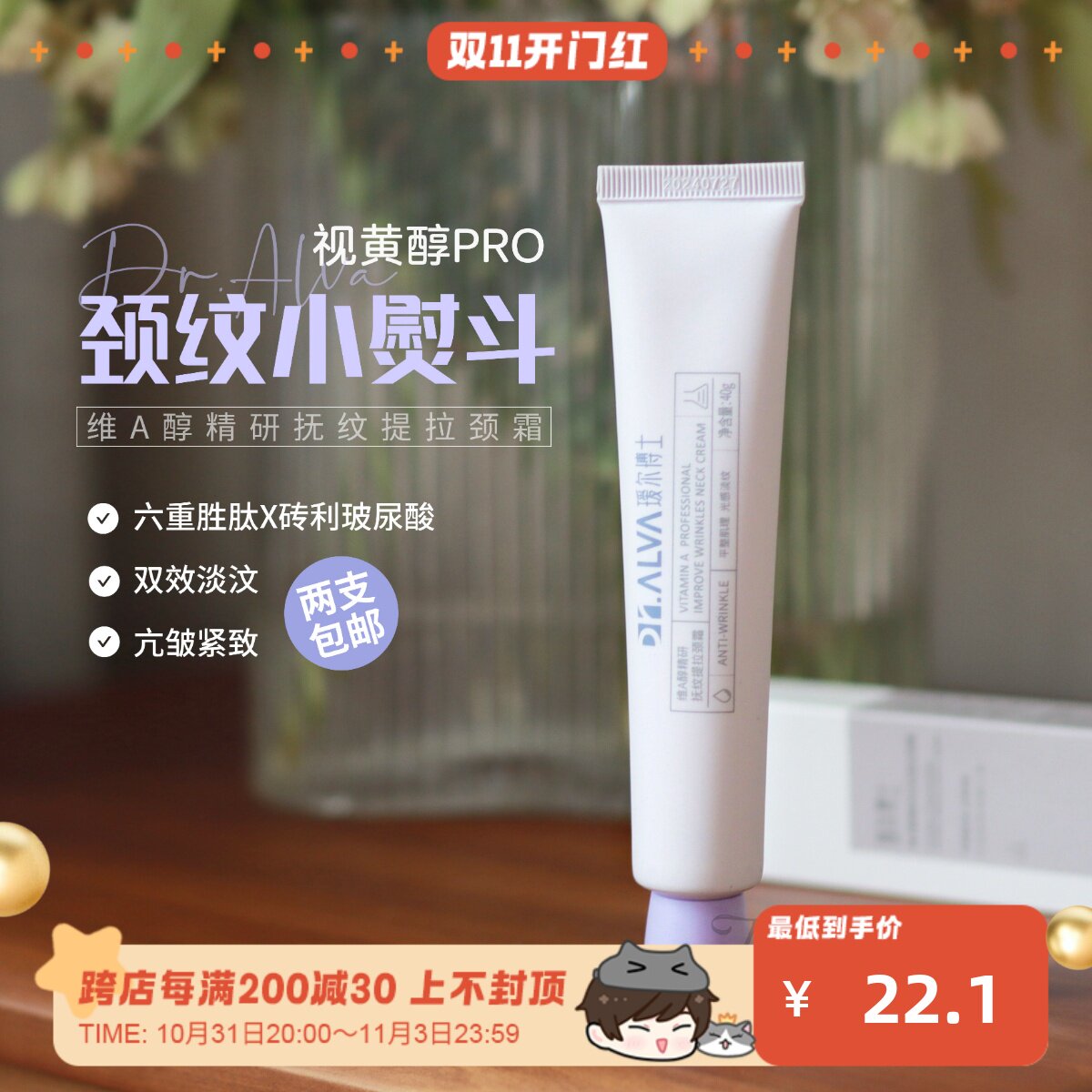 颈部小熨斗~Dr.Alva瑷尔博士维A醇颈霜40g抚纹提拉紧致滋润淡细纹高性价比高么？