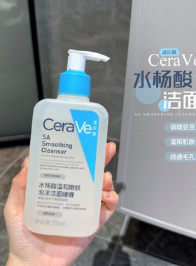 皮肤科联研！CeraVe适乐肤水杨酸洁面氨基酸洗面奶温和控油236ml
