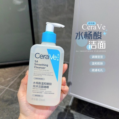 适乐肤水杨酸洁面氨基酸洗面奶