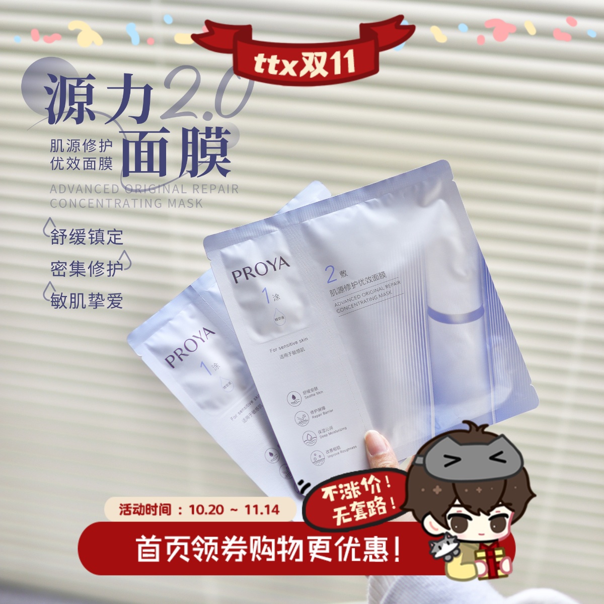 珀莱雅源力面膜2.0保湿修护泛红