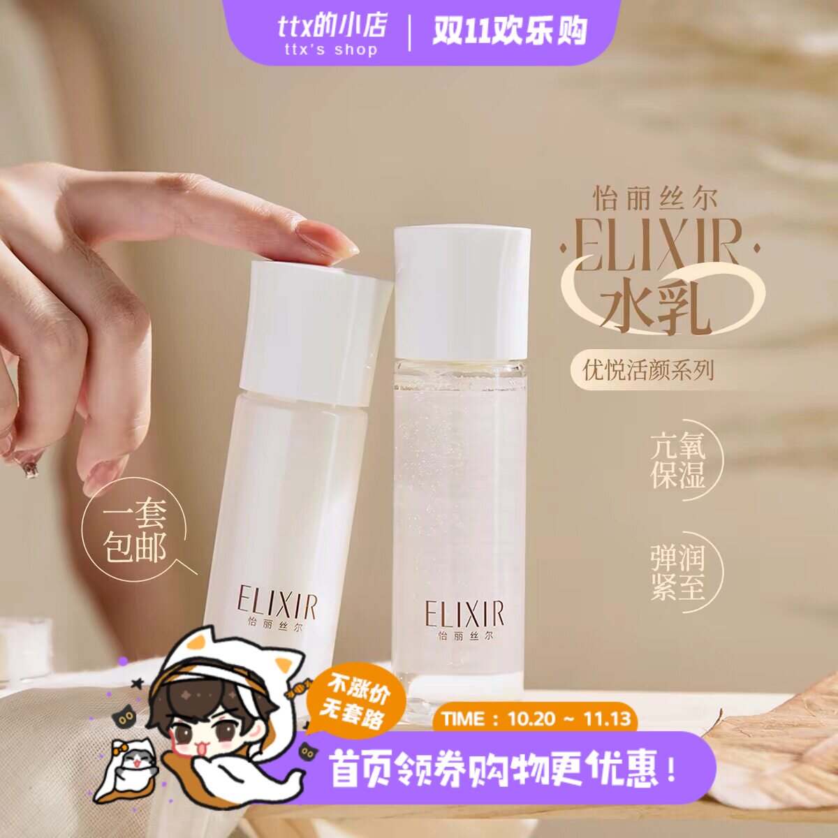 巨折 新版怡丽丝尔优悦活颜柔滑弹润水乳套装 补水胶原
