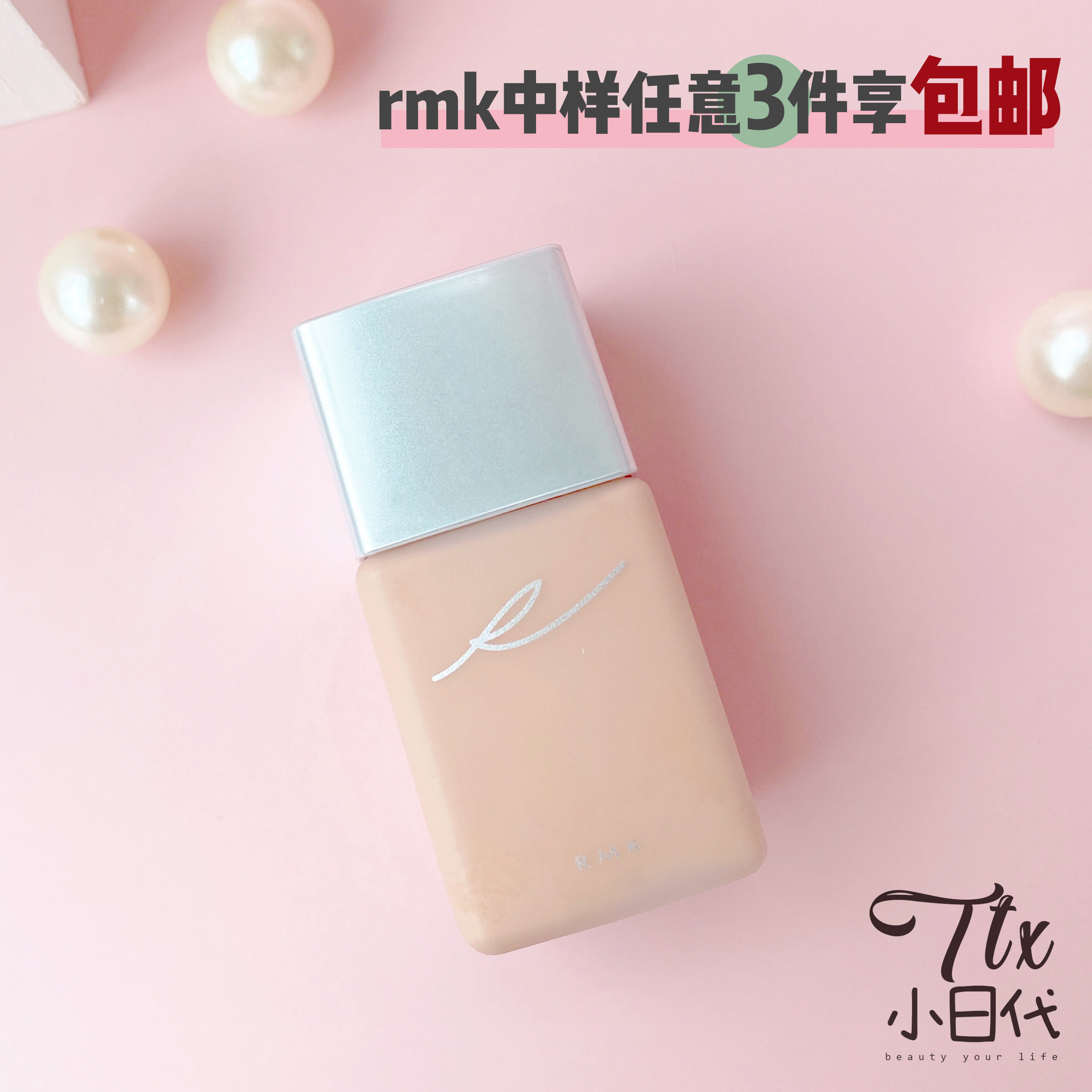 Rmk粉底液15ml价格 Rmk粉底液15ml图片 星期三