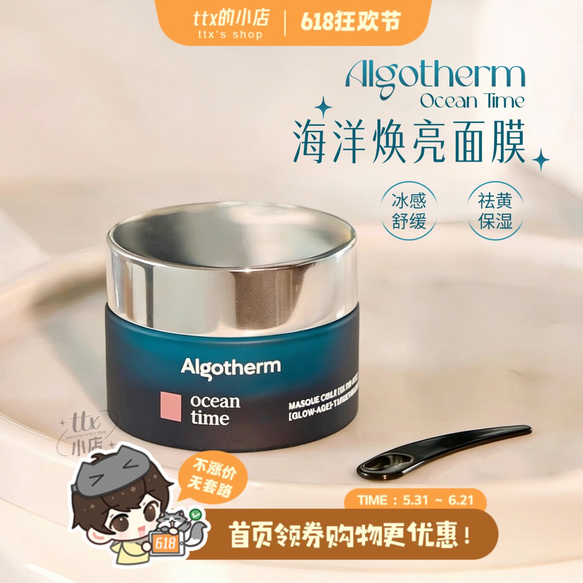 章小蕙推荐！法国Algotherm爱可登海洋生物紧致轮廓淡纹修护面膜