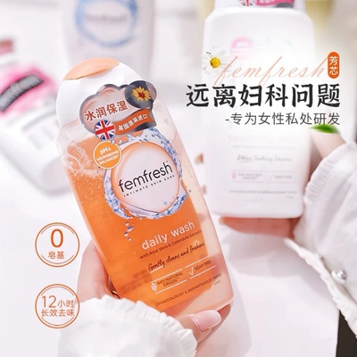 Femfresh芳芯女性私处护理液洋