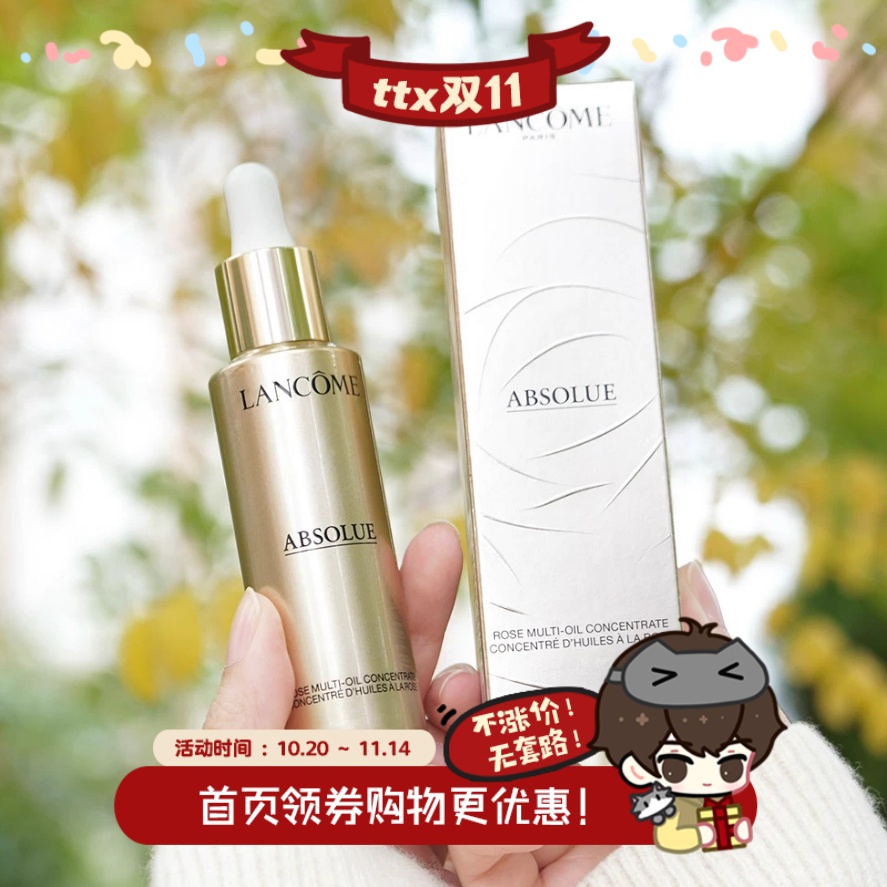 柜台1800~兰蔻菁纯护理精萃油30ml 贵妇黄金精油滋养紧致抚纹保湿