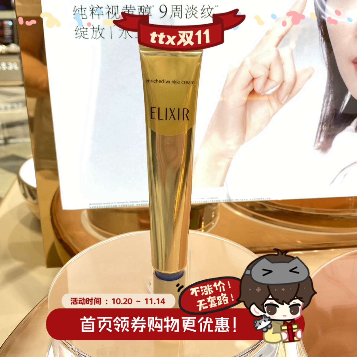 怡丽丝尔优悦活颜眼唇抚纹精华霜