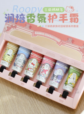 roopy润培护手霜礼盒三丽鸥联名