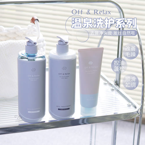 OffRelax温泉净澈洗护OR洗发水