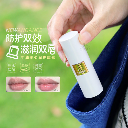 心仙格牛油果润唇膏保湿滋润