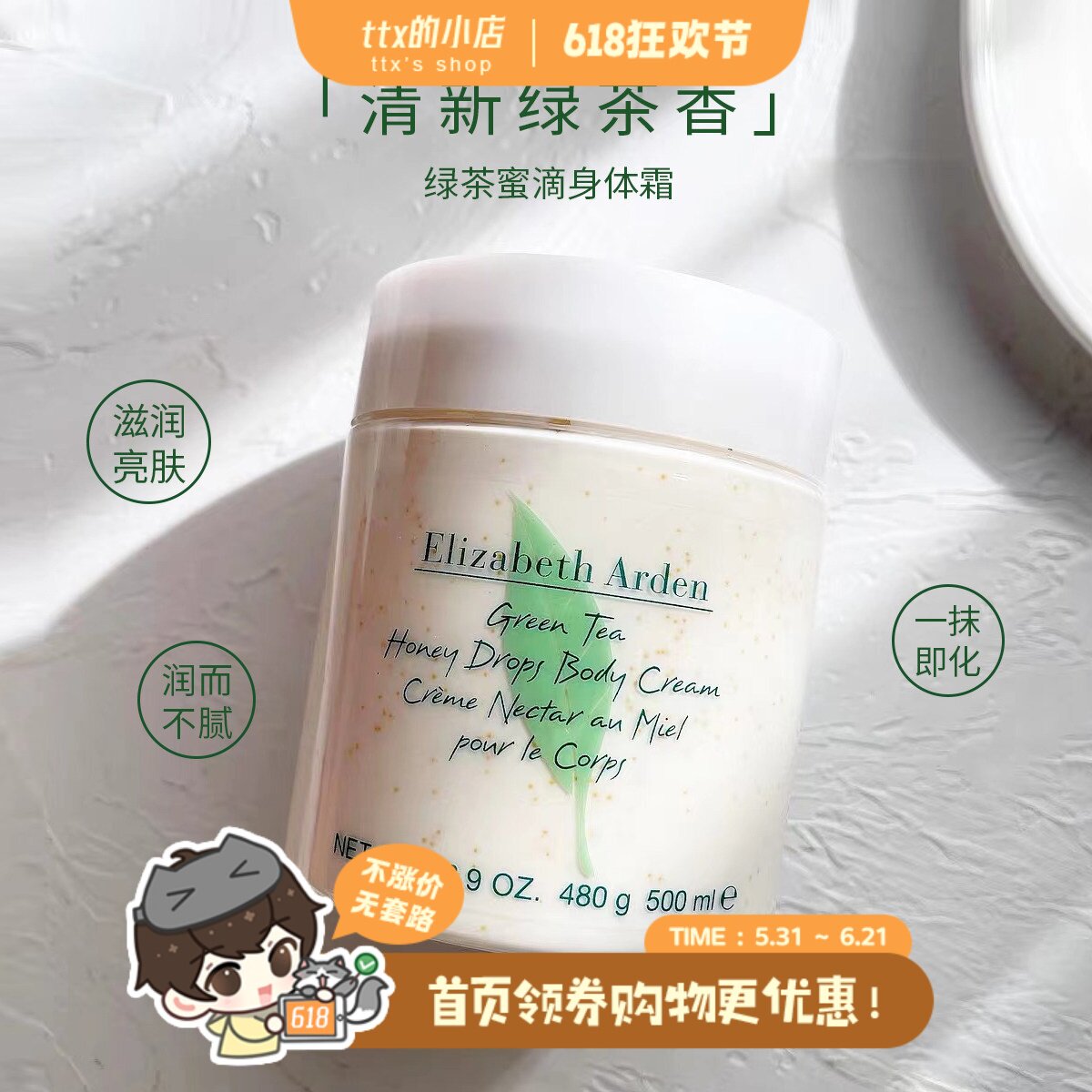 腌入味~新版伊丽莎白雅顿绿茶蜂蜜身体乳保湿身体霜500ml持久保湿