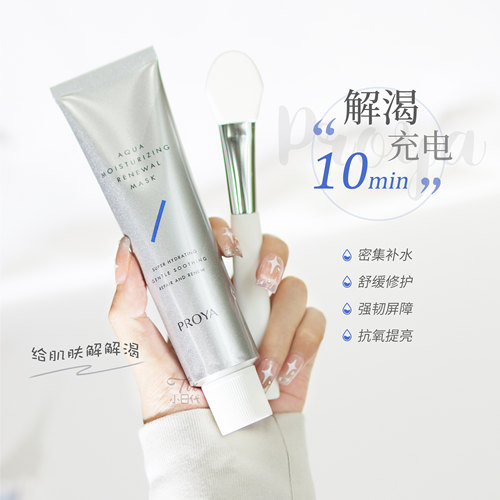 PROYA珀莱雅解渴面膜75ml