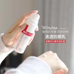 敏肌理想型~薇诺娜清透防晒乳50g清爽隔离霜油皮SPF48