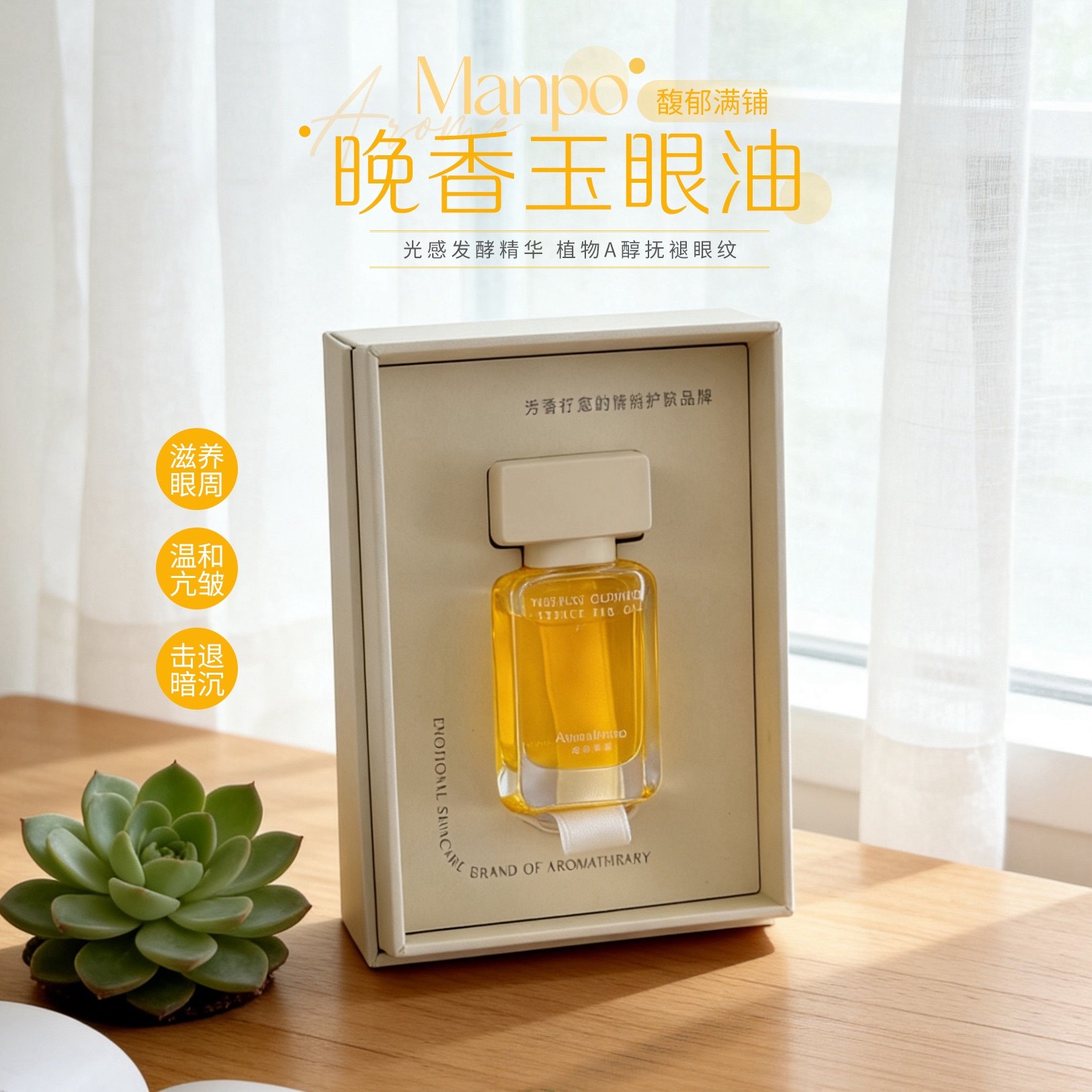 眼周小熨斗！馥郁满铺晚香玉小金块眼油焕亮眼周滋润眼部精华油,美容护肤/美体/精油,眼部精华,淘宝优惠券,粉丝福利购,淘宝优惠卷