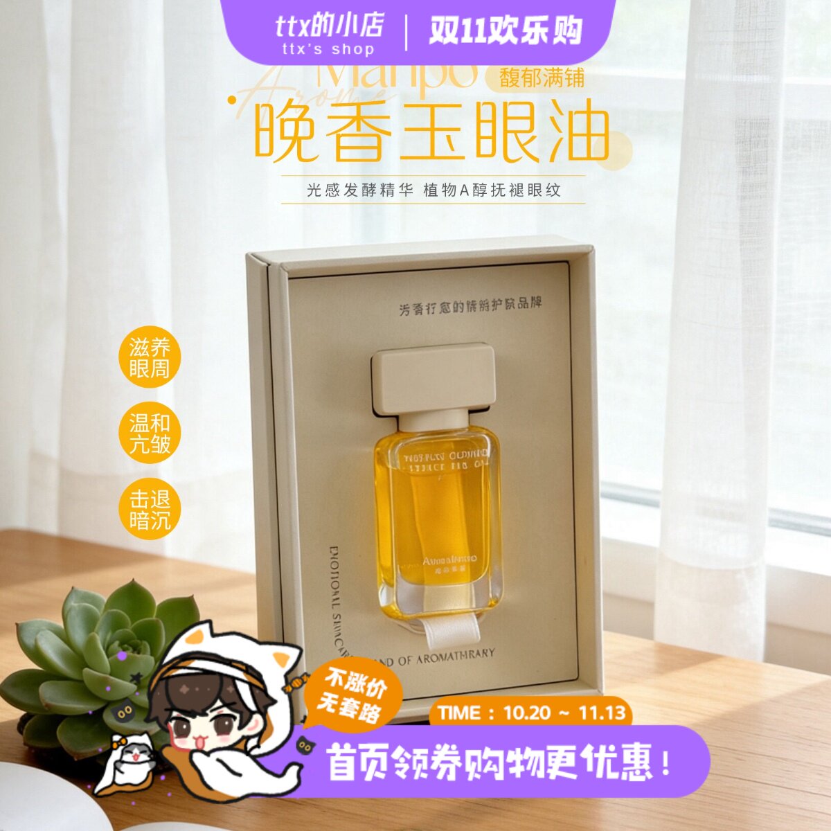 馥郁满铺晚香玉小金块眼油