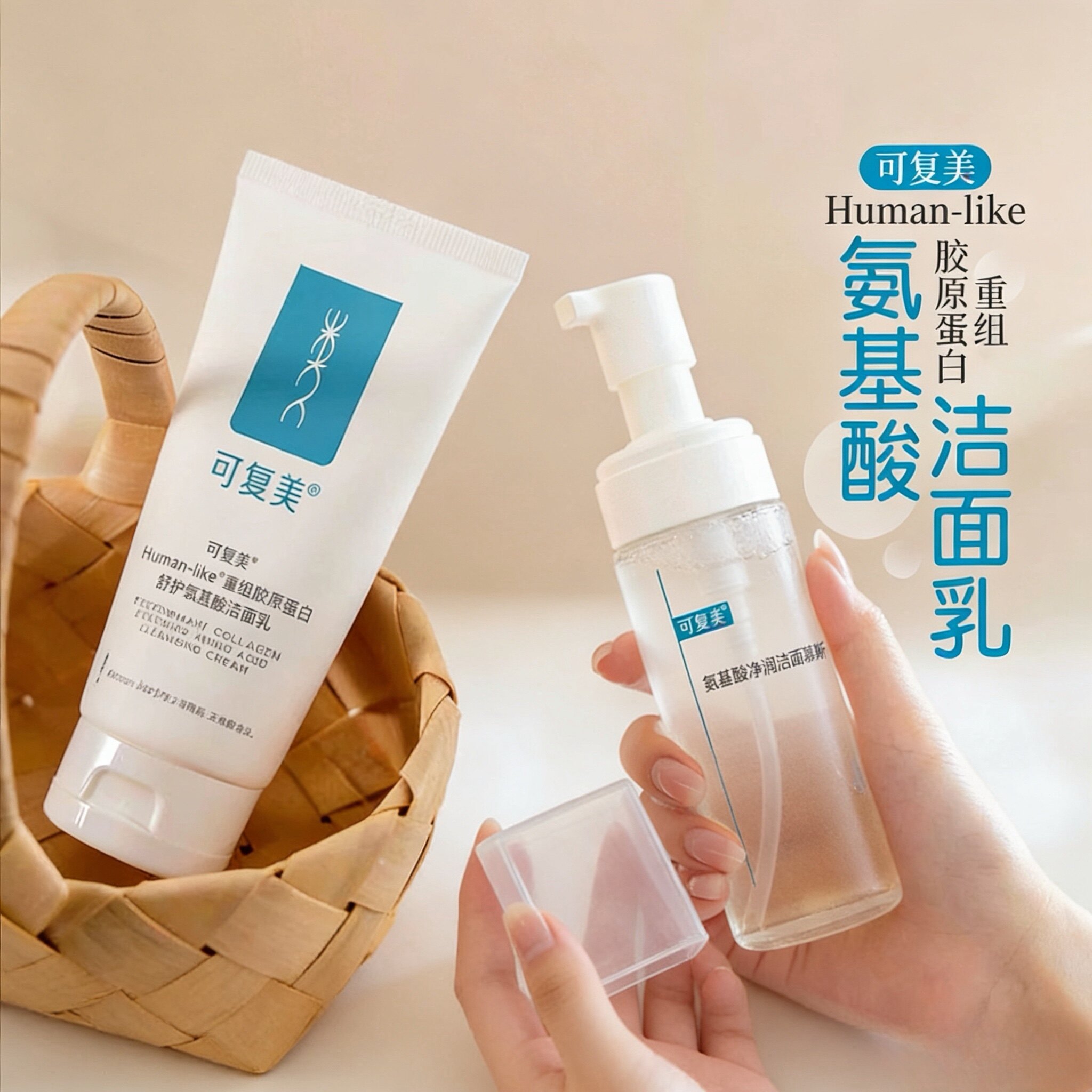 可复美重组胶原蛋白氨基酸洁面图片