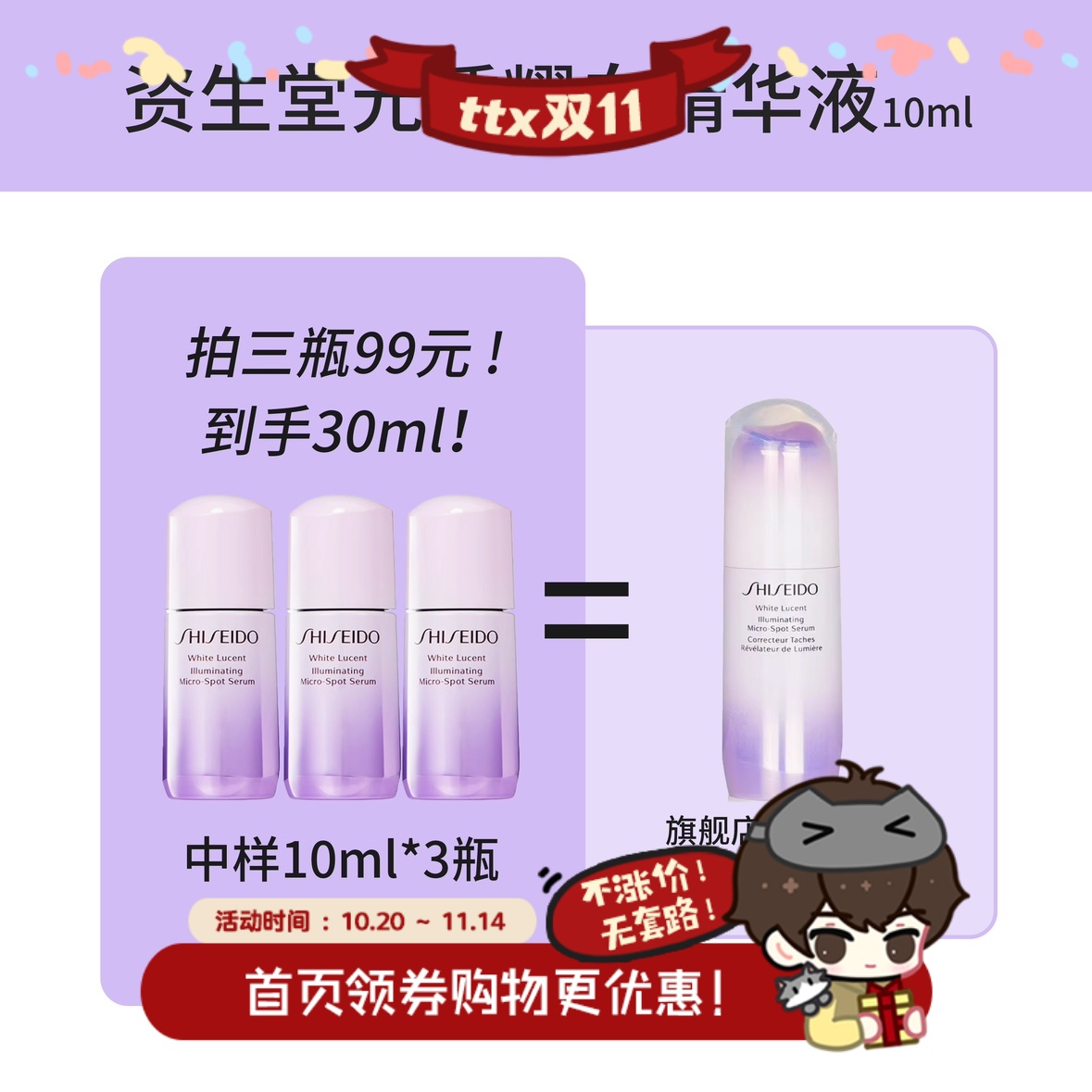 资生堂光透耀白祛斑焕颜精华10ml