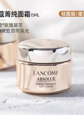 价值690~兰蔻菁纯臻颜精粹乳霜面霜15ml 波色因抗老