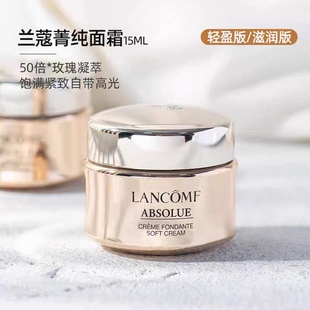价值690 波色因抗老 兰蔻菁纯臻颜精粹乳霜面霜15ml