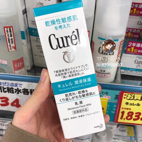 日本Curel珂润保湿乳液温和水润