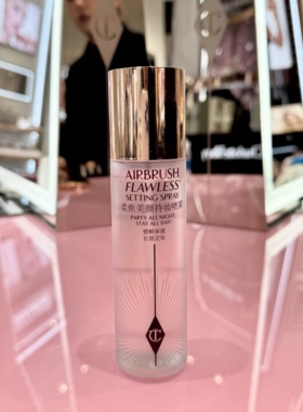 注意效期！Charlotte Tilbury CT轻盈无暇定妆喷雾持久100ml