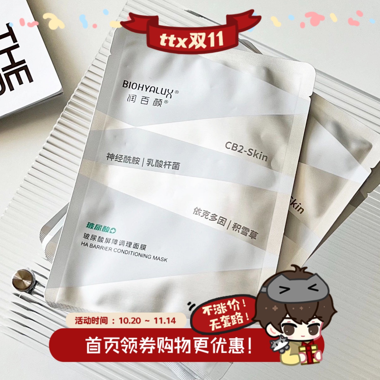润百颜褪红屏障调理5片纱布面膜