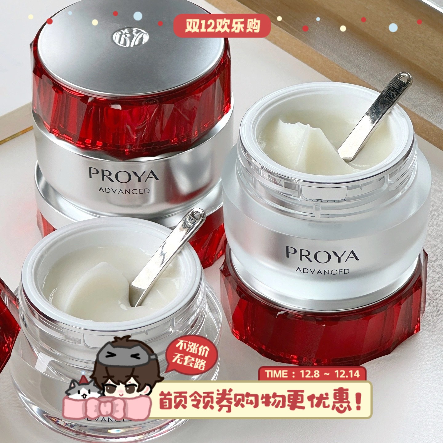 PROYA/珀莱雅红宝石面霜3.0抗老